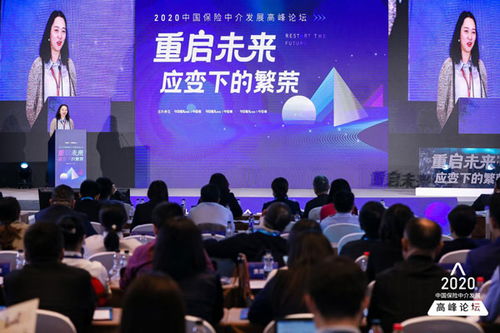 2020中國保險中介發(fā)展高峰論壇在京舉行 科技賦能，引領(lǐng)中介服務(wù)新篇章
