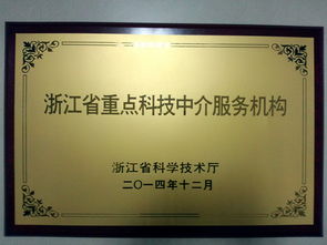 泵閥院榮獲“浙江省重點科技中介服務機構”稱號